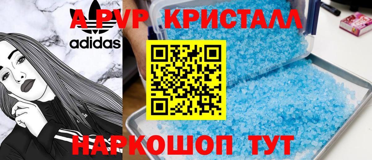 A PVP мука  Вход с VPN  Альфа ПВП крисы CK  Alfa_PVP кристаллы  Саки 