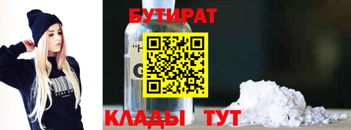 БУТИРАТ  Бутират GHB  Вход с VPN  Саки 