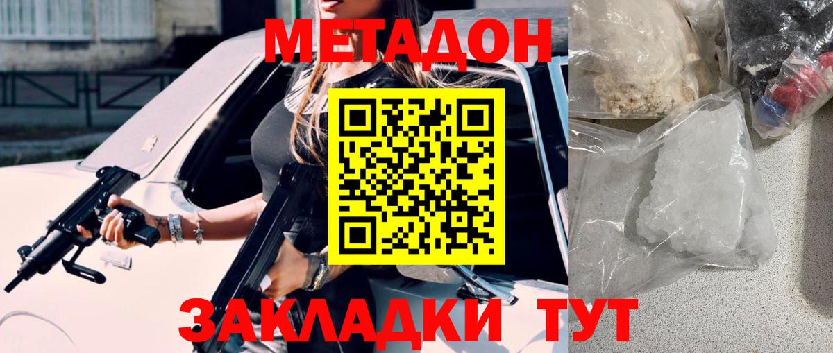 МЕТАДОН белоснежный  Метадон кристалл  Вход с VPN  Саки 