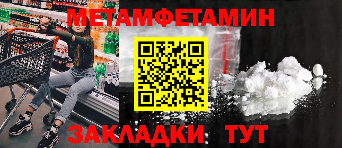 Первитин Methamphetamine  Вход с VPN  Саки 