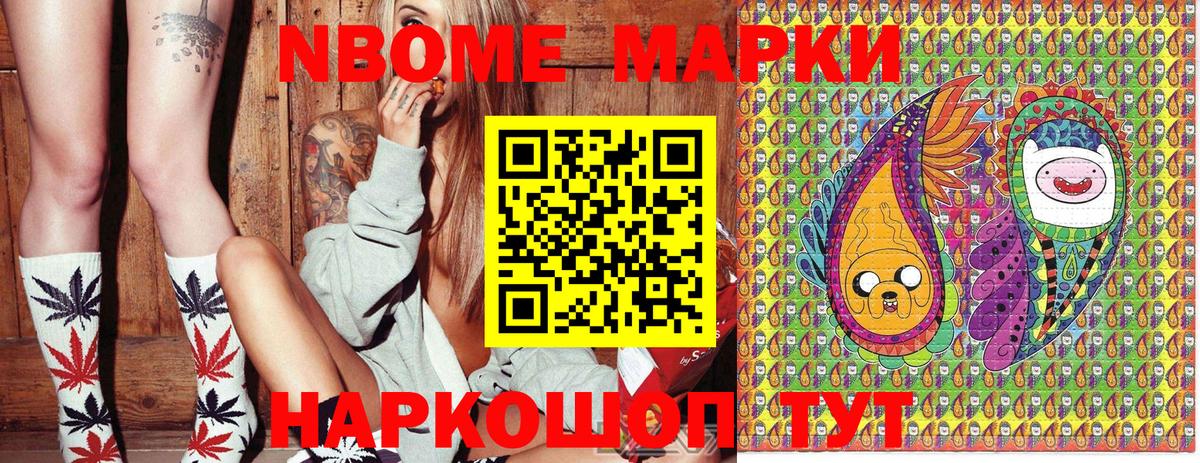 Марки N-bome 1,8мг  Марки N-bome 1,8мг  Саки  как найти закладки  Вход с VPN 