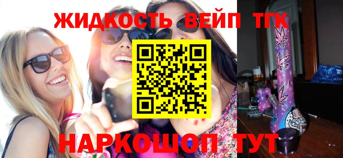 Дистиллят ТГК вейп с тгк  Дистиллят ТГК гашишное масло  Вход с VPN  Саки 